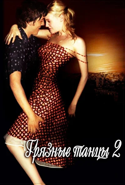 Постер к фильму